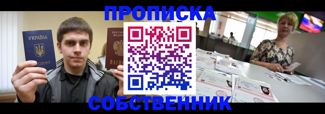прописка 2025 в Башкортостане