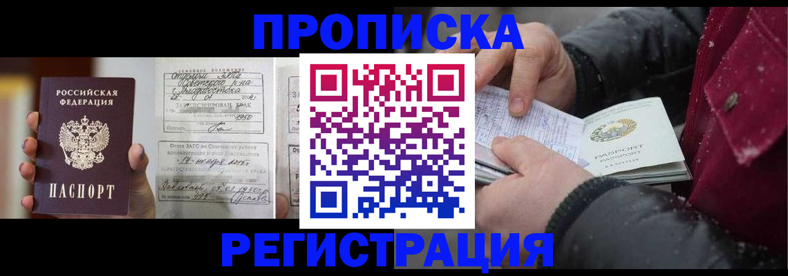 временная регистрация купить в Башкортостане